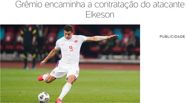 九游体育-艾克森即将加盟巴乙球队 4巴西归化仅1人还没着落